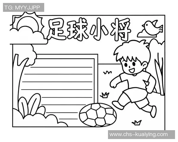 足球文化的魅力与传承：在绿茵场上书写梦想与团结的篇章